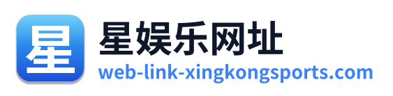 星娱乐网址